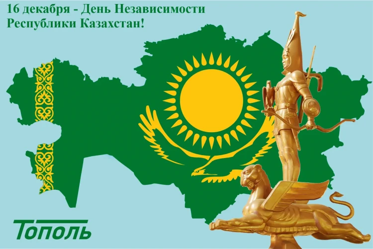 День Независимости в Республики Казахстан!