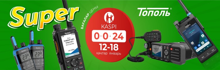 Акция: приобретайте товары с 12 января по 18 января 2026 года с рассрочкой через Kaspi