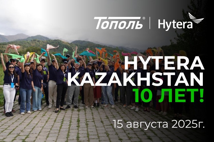 15 августа состоялась партнерская конференция Hytera Kazakhstan